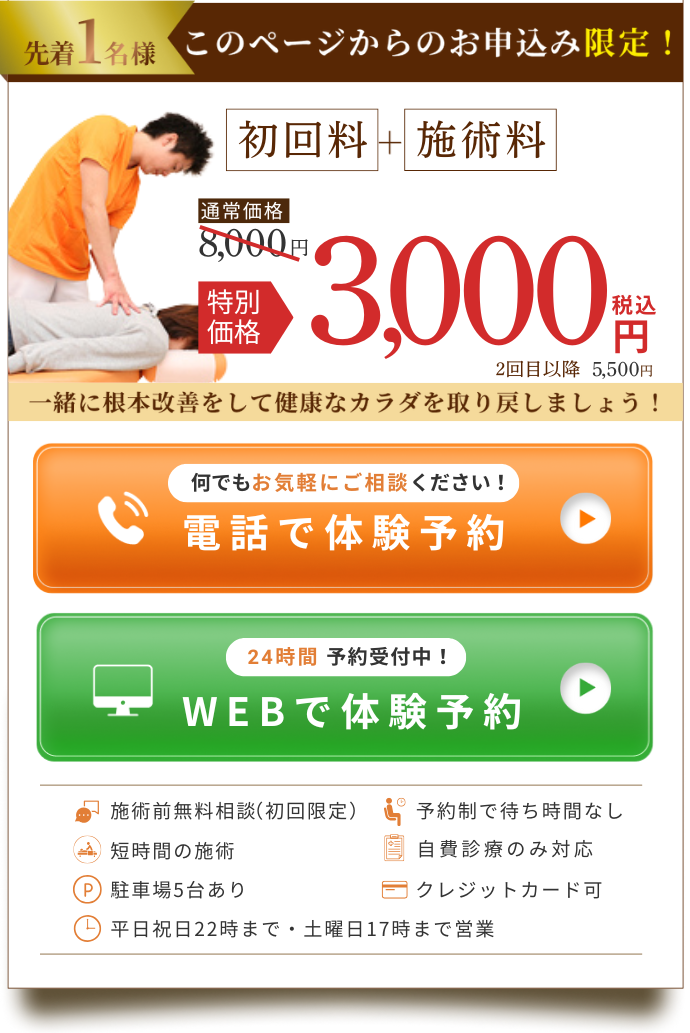 かがやき整骨院 22時まで受付