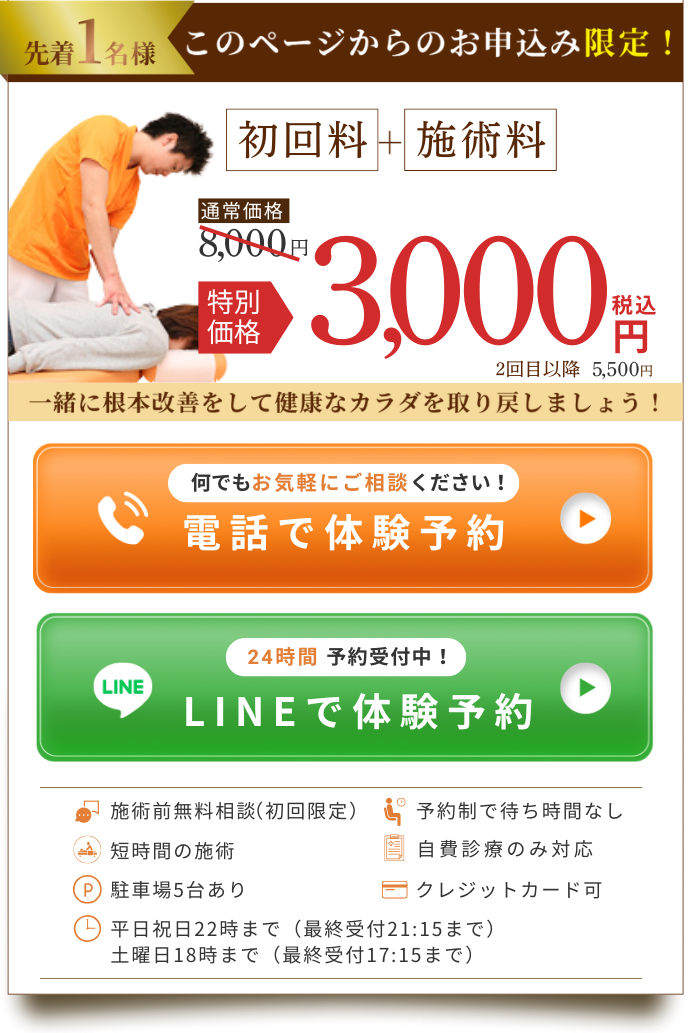 かがやき整骨院 22時まで受付